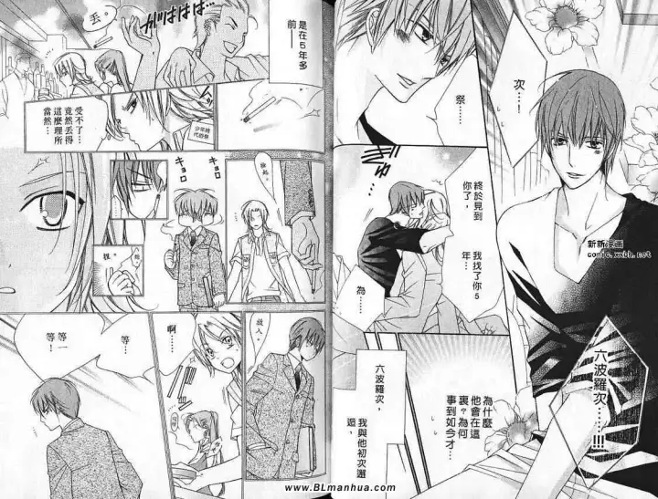 漫画《爱与欲望之学园》第07卷第24张图