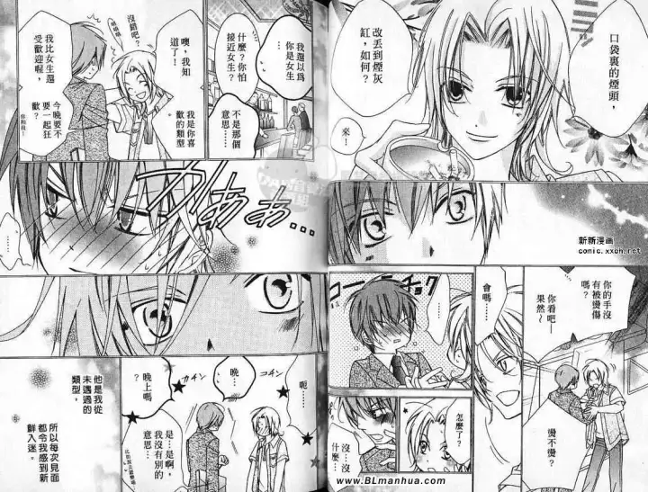 漫画《爱与欲望之学园》第07卷第25张图
