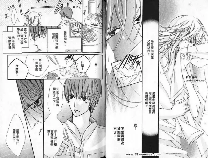 漫画《爱与欲望之学园》第07卷第29张图