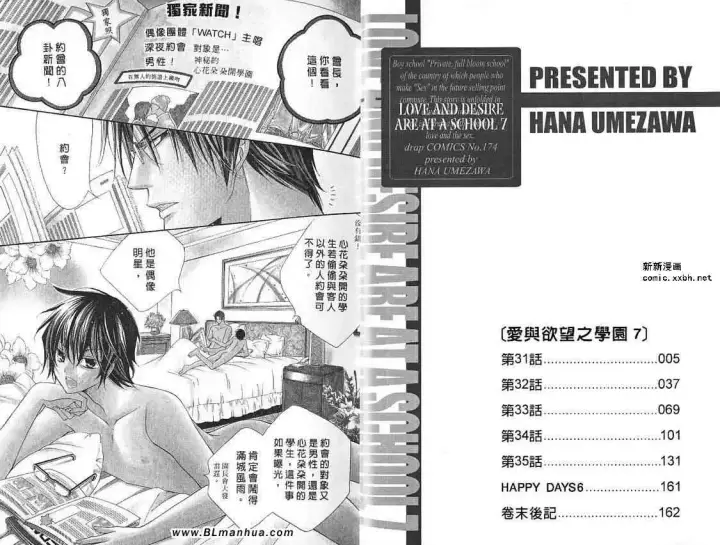 漫画《爱与欲望之学园》第07卷第3张图