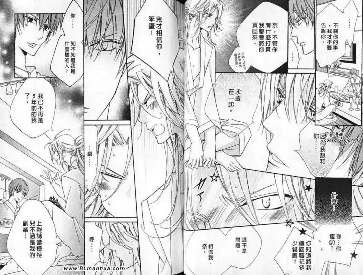 漫画《爱与欲望之学园》第07卷第30张图