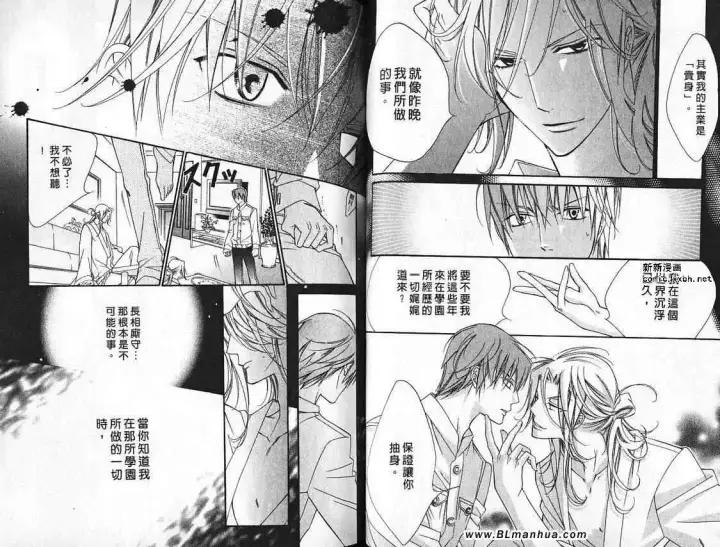 漫画《爱与欲望之学园》第07卷第31张图