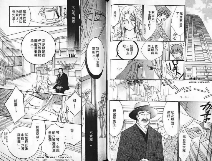 漫画《爱与欲望之学园》第07卷第33张图