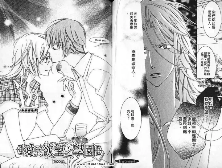 漫画《爱与欲望之学园》第07卷第35张图