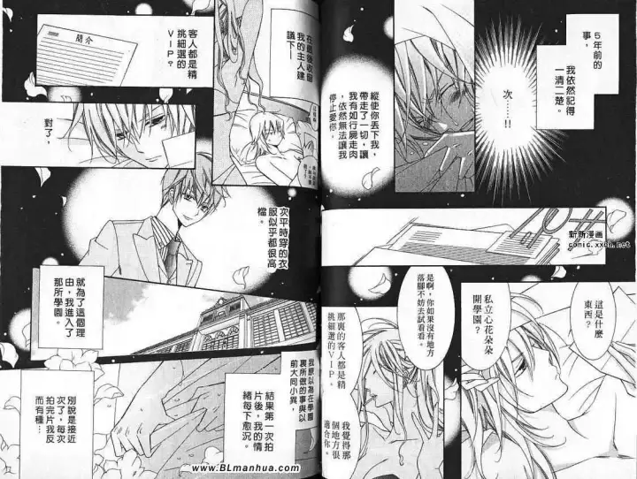 漫画《爱与欲望之学园》第07卷第36张图