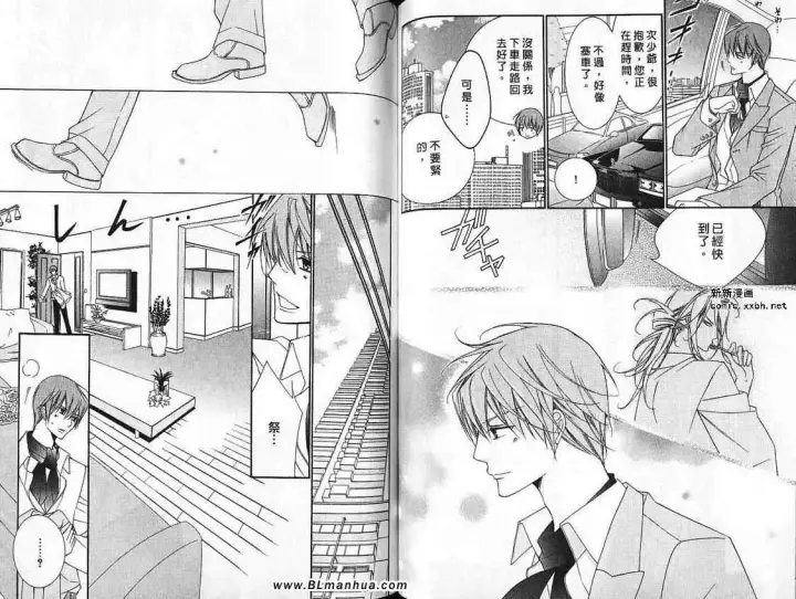 漫画《爱与欲望之学园》第07卷第38张图