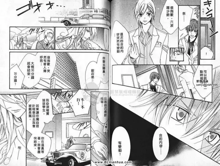 漫画《爱与欲望之学园》第07卷第39张图