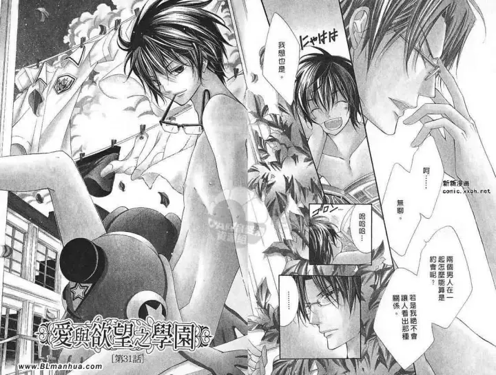 漫画《爱与欲望之学园》第07卷第4张图