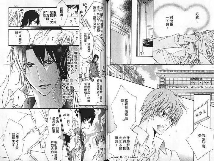 漫画《爱与欲望之学园》第07卷第40张图