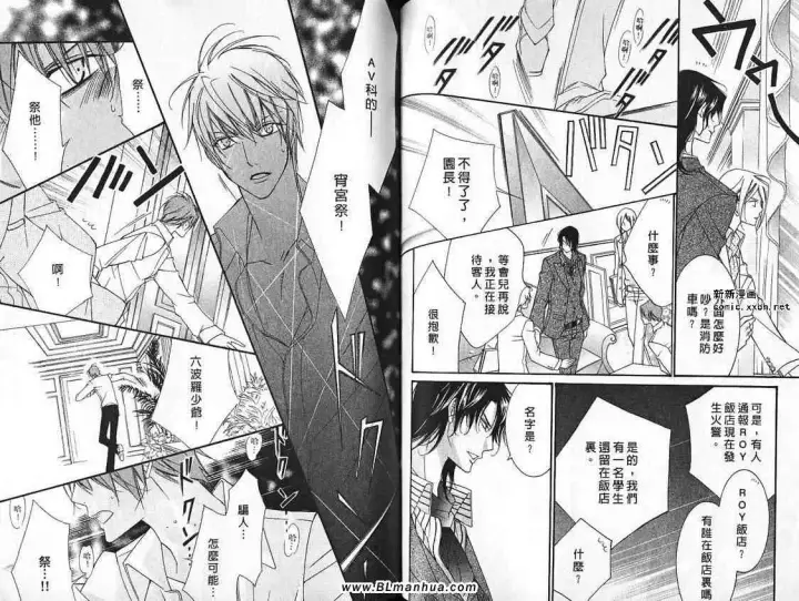 漫画《爱与欲望之学园》第07卷第42张图