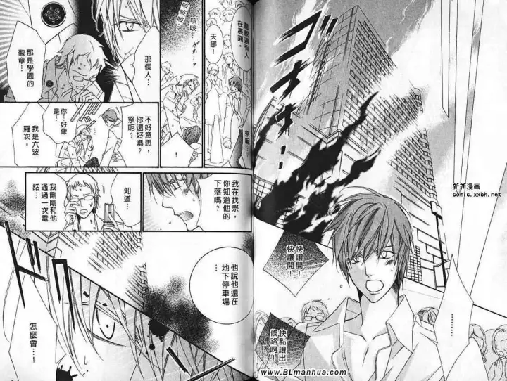 漫画《爱与欲望之学园》第07卷第43张图