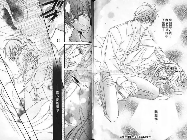漫画《爱与欲望之学园》第07卷第46张图