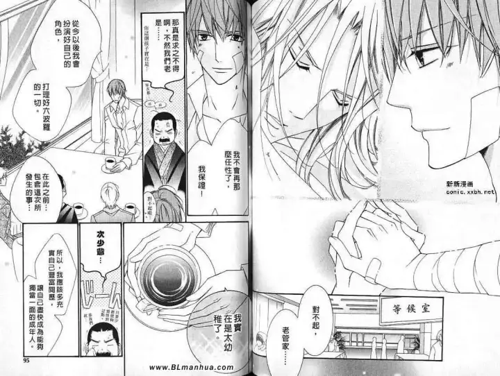 漫画《爱与欲望之学园》第07卷第48张图