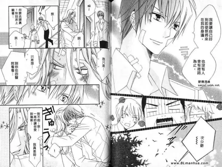 漫画《爱与欲望之学园》第07卷第49张图