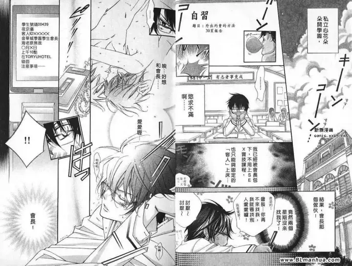 漫画《爱与欲望之学园》第07卷第5张图