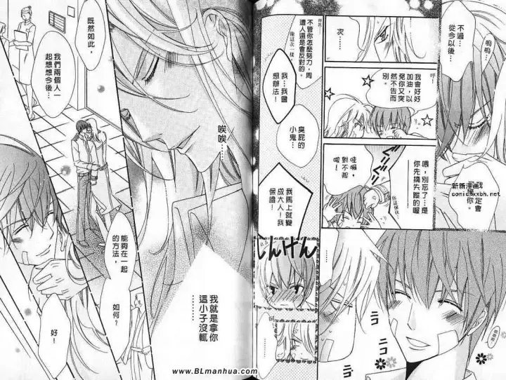 漫画《爱与欲望之学园》第07卷第50张图