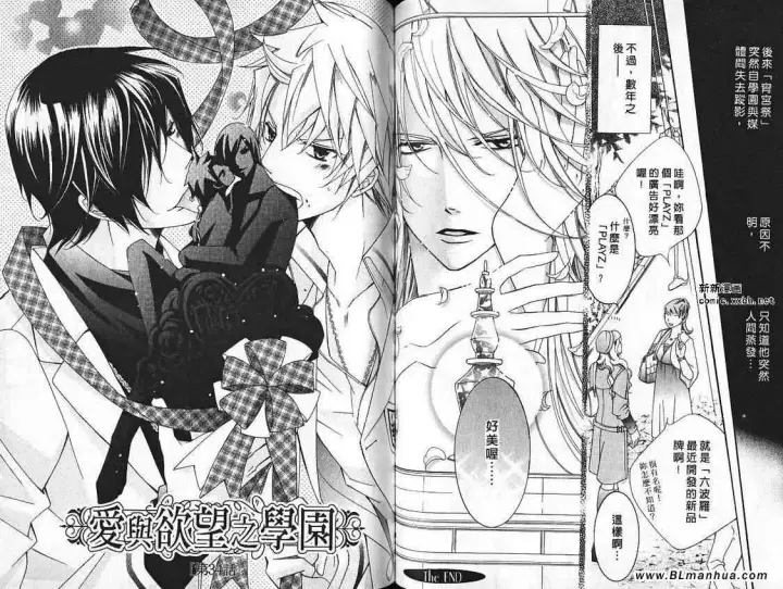 漫画《爱与欲望之学园》第07卷第51张图