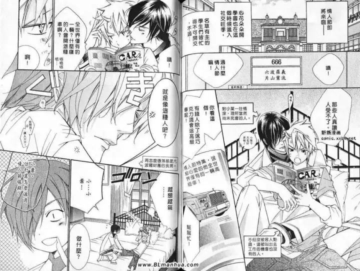 漫画《爱与欲望之学园》第07卷第52张图