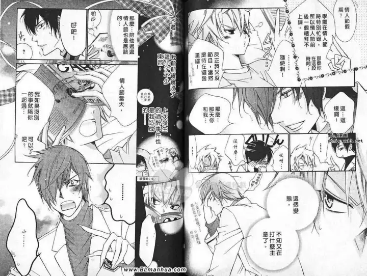 漫画《爱与欲望之学园》第07卷第53张图
