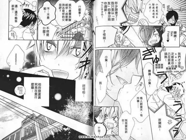 漫画《爱与欲望之学园》第07卷第54张图
