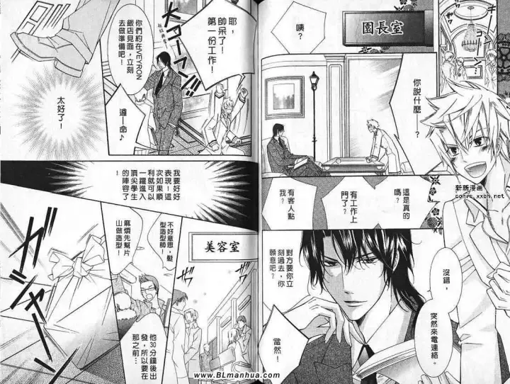 漫画《爱与欲望之学园》第07卷第55张图