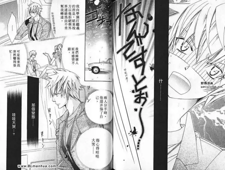 漫画《爱与欲望之学园》第07卷第59张图