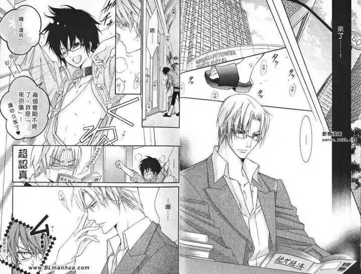 漫画《爱与欲望之学园》第07卷第6张图