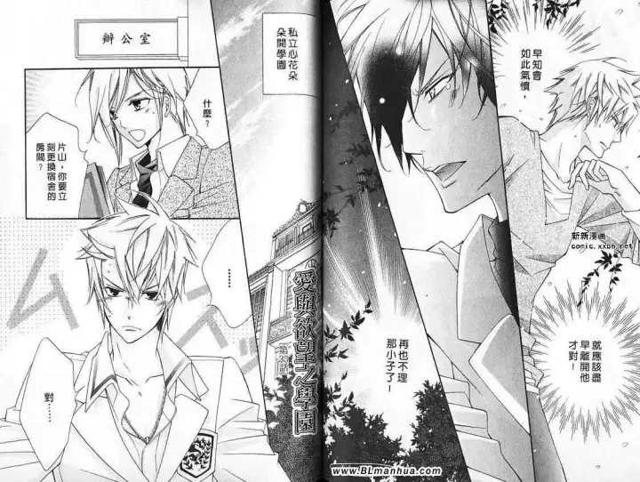 漫画《爱与欲望之学园》第07卷第66张图