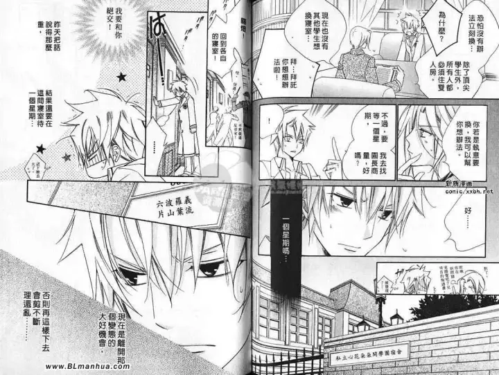 漫画《爱与欲望之学园》第07卷第67张图