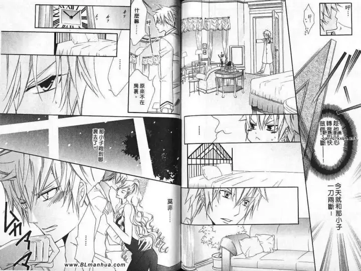 漫画《爱与欲望之学园》第07卷第68张图