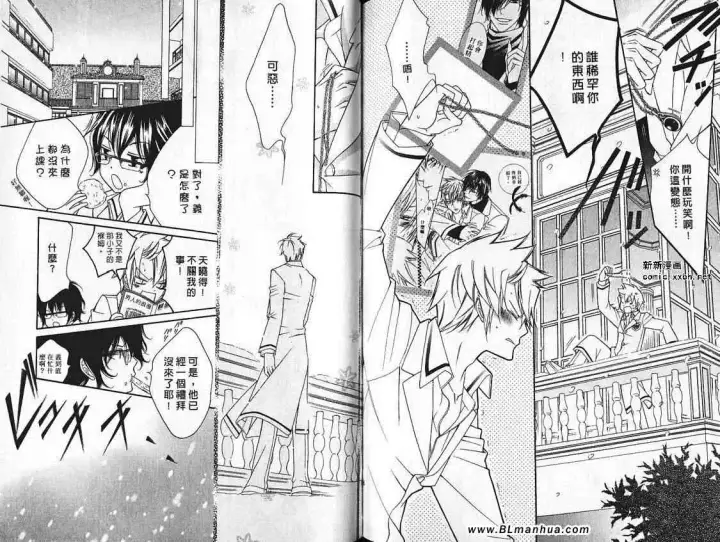 漫画《爱与欲望之学园》第07卷第69张图