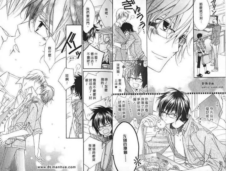 漫画《爱与欲望之学园》第07卷第7张图