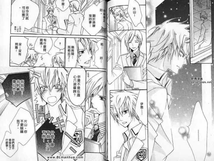 漫画《爱与欲望之学园》第07卷第70张图