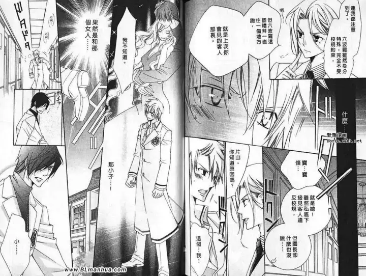 漫画《爱与欲望之学园》第07卷第71张图