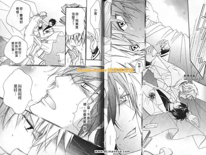 漫画《爱与欲望之学园》第07卷第74张图