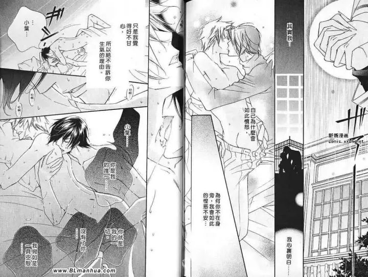 漫画《爱与欲望之学园》第07卷第76张图
