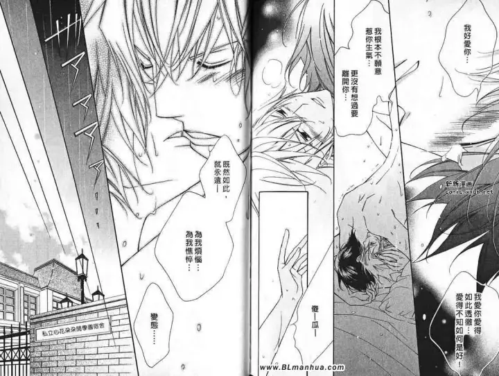 漫画《爱与欲望之学园》第07卷第77张图