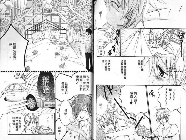 漫画《爱与欲望之学园》第07卷第78张图