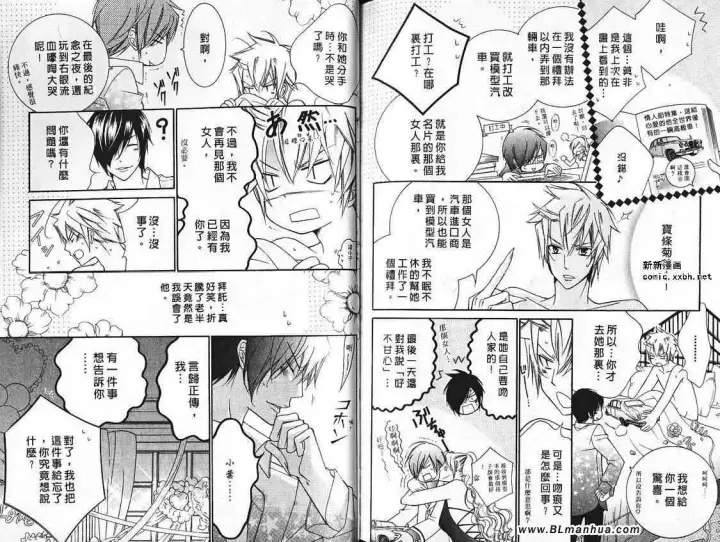 漫画《爱与欲望之学园》第07卷第79张图