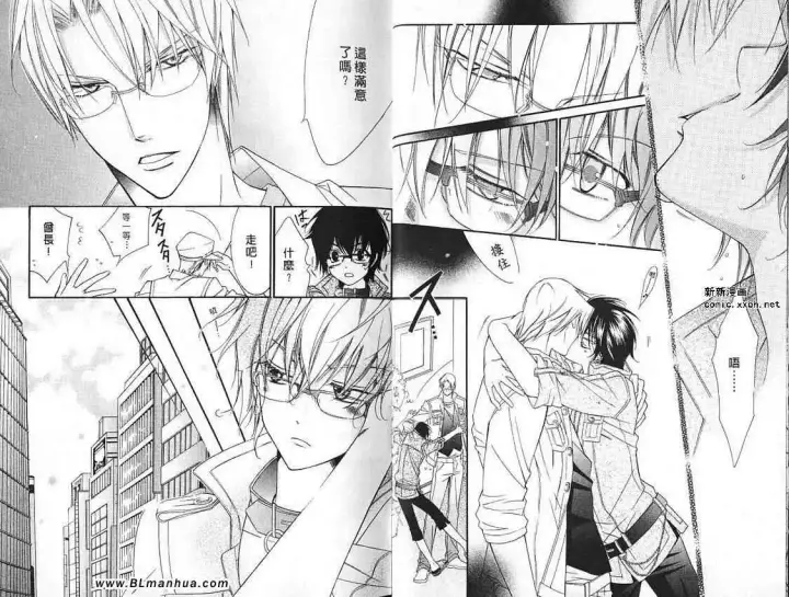 漫画《爱与欲望之学园》第07卷第8张图