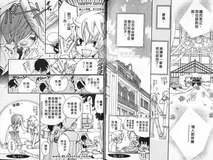 漫画《爱与欲望之学园》第07卷第81张图