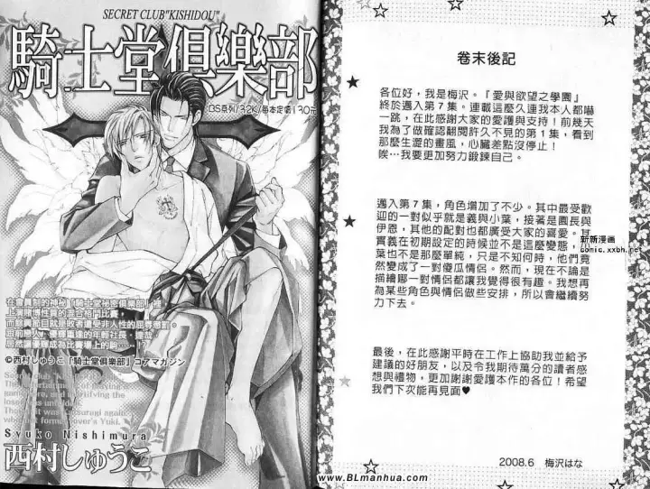 漫画《爱与欲望之学园》第07卷第82张图