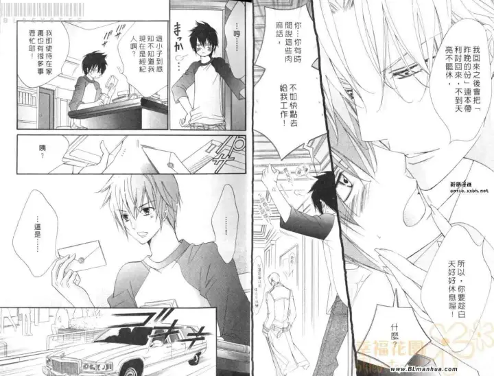 漫画《爱与欲望之学园》第08卷第10张图