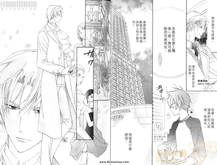 漫画《爱与欲望之学园》第08卷第11张图