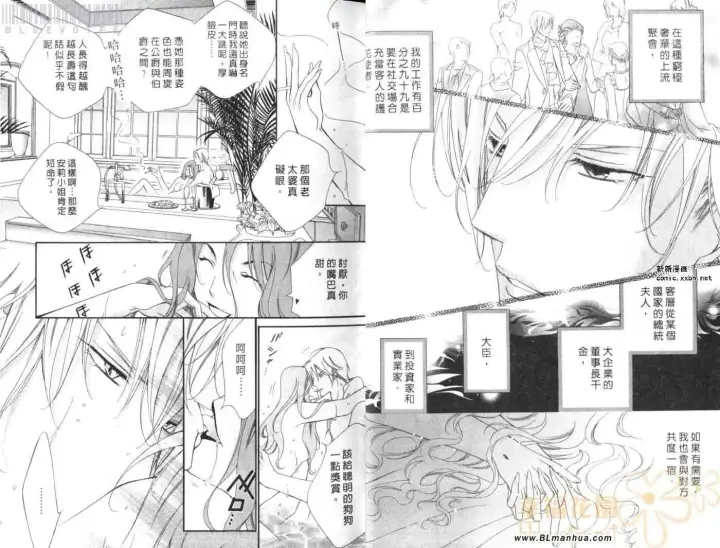 漫画《爱与欲望之学园》第08卷第12张图