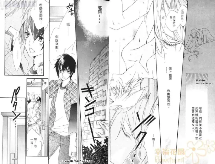 漫画《爱与欲望之学园》第08卷第13张图