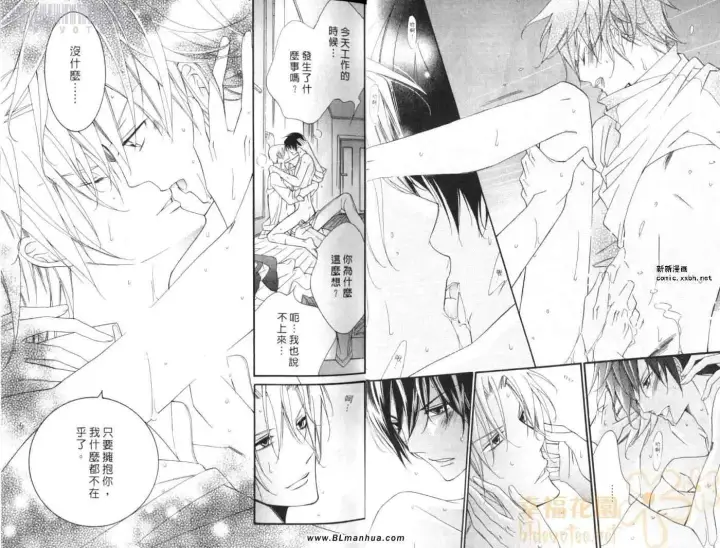 漫画《爱与欲望之学园》第08卷第15张图