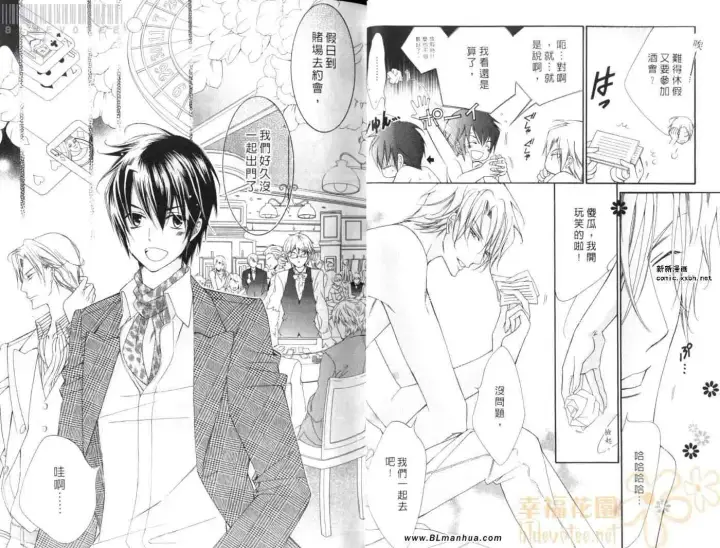 漫画《爱与欲望之学园》第08卷第17张图