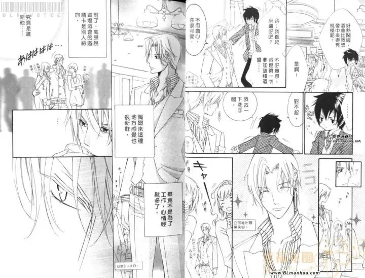 漫画《爱与欲望之学园》第08卷第18张图