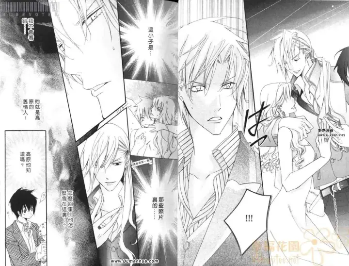 漫画《爱与欲望之学园》第08卷第19张图